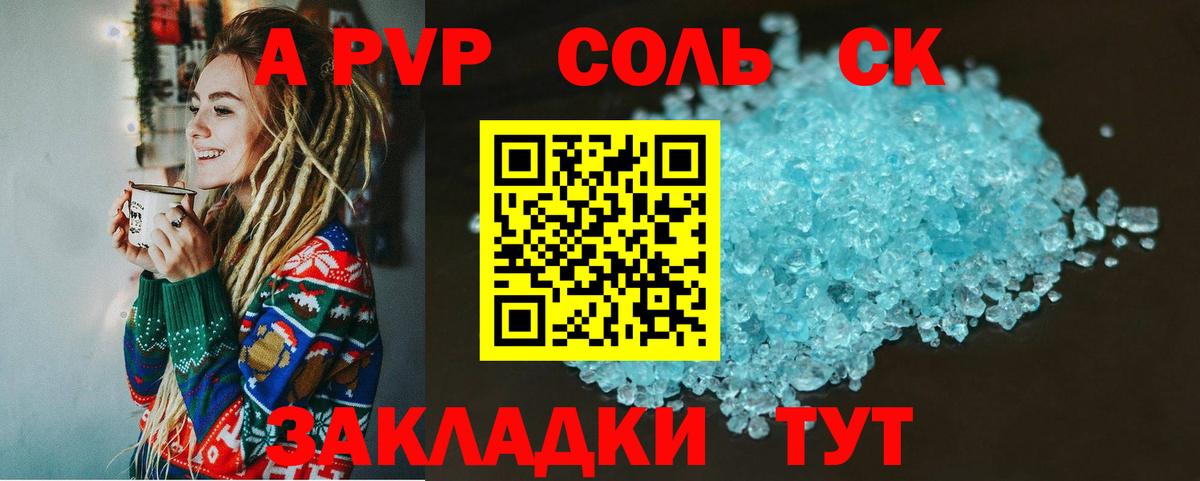 A-PVP VHQ Приморско-Ахтарск