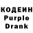 Кодеин Purple Drank IDN IDN