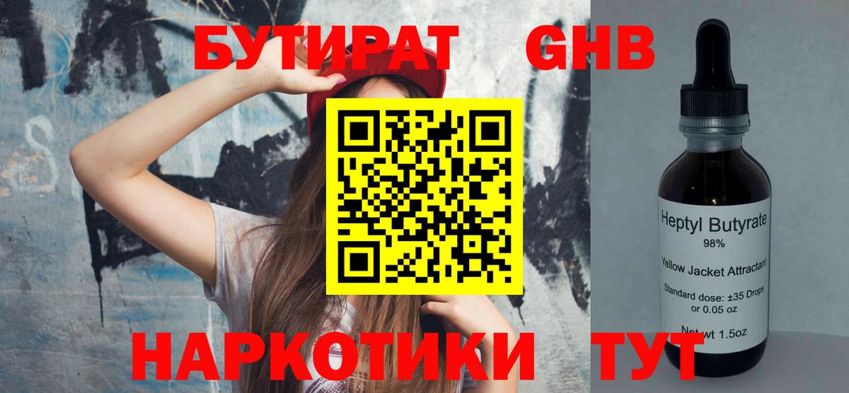 Бутират BDO Приморско-Ахтарск