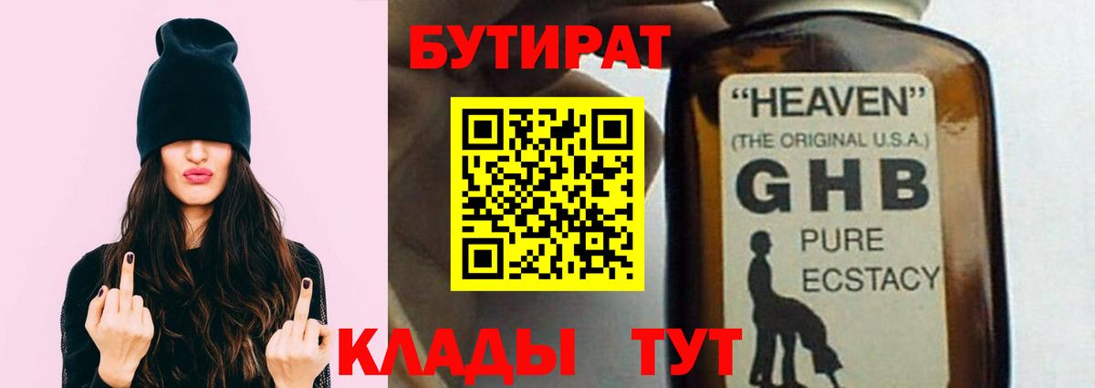 Бутират оксана  Вход с VPN  Приморско-Ахтарск 