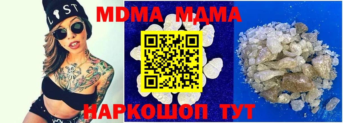 МДМА crystal  MDMA crystal  Вход с VPN  Приморско-Ахтарск 