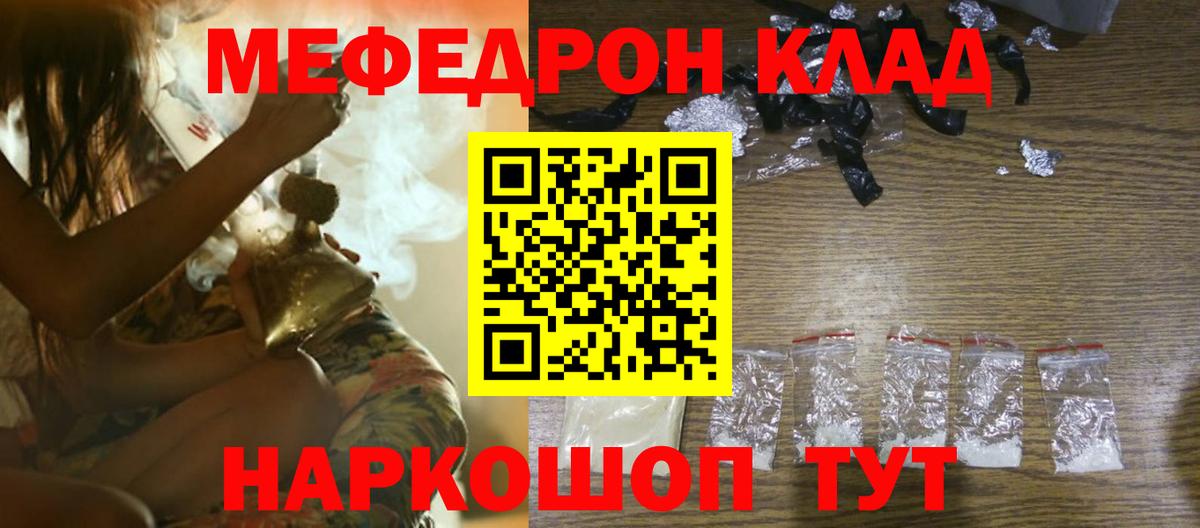 Меф мяу мяу Приморско-Ахтарск
