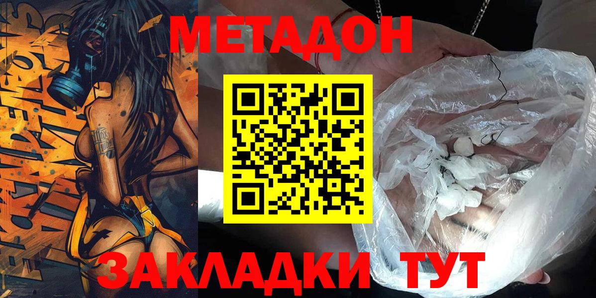Метадон кристалл Приморско-Ахтарск